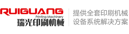 Wenzhou Ruiguang Printing Machinery Co., Ltd